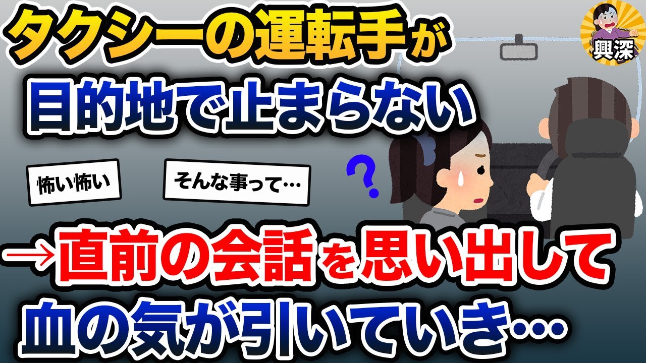 運転手「お客さん、××重機の人？」私「いえ、違いますよ」→結果…【2ch修羅場スレ・ゆっくり解説】