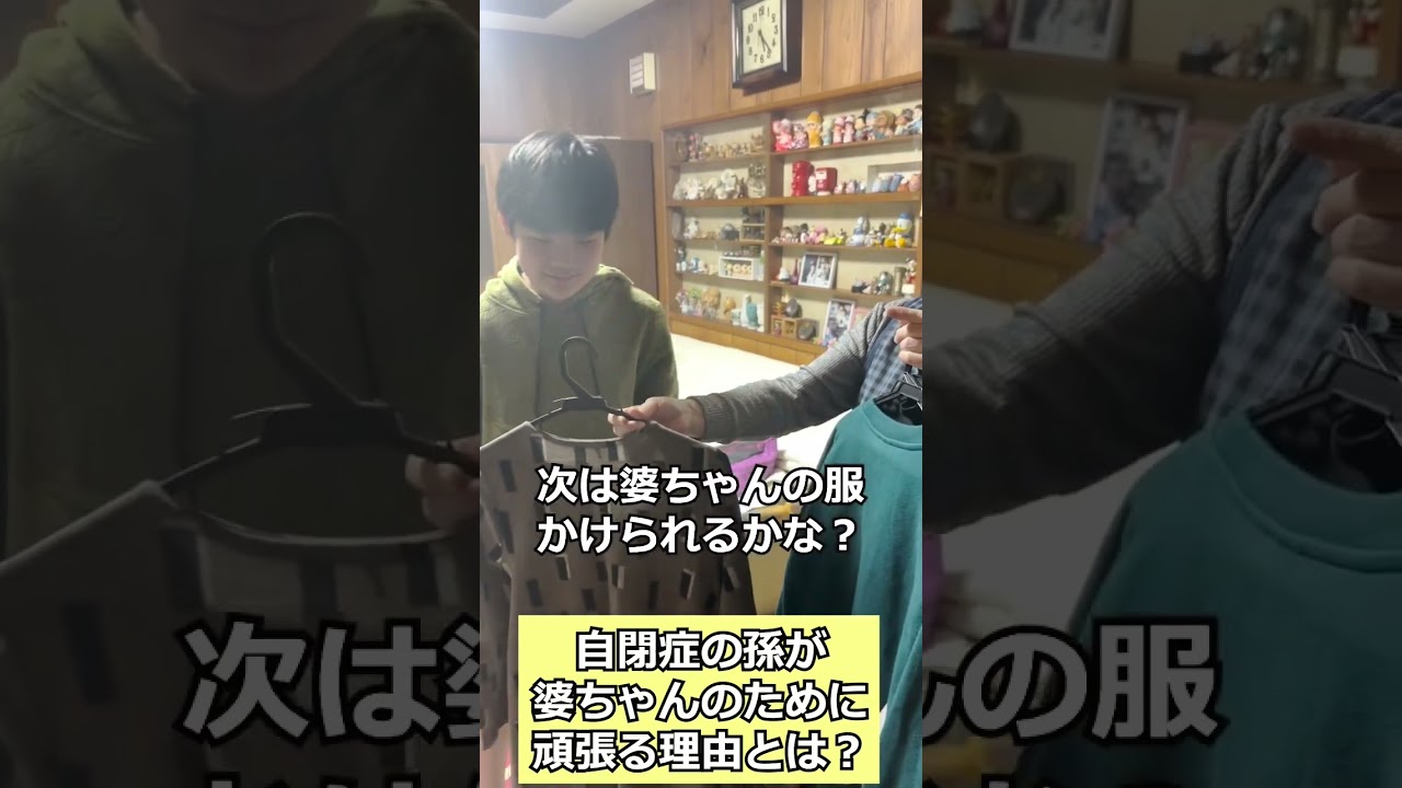 自閉症の孫が婆ちゃんのために頑張る理由とは？ #shorts