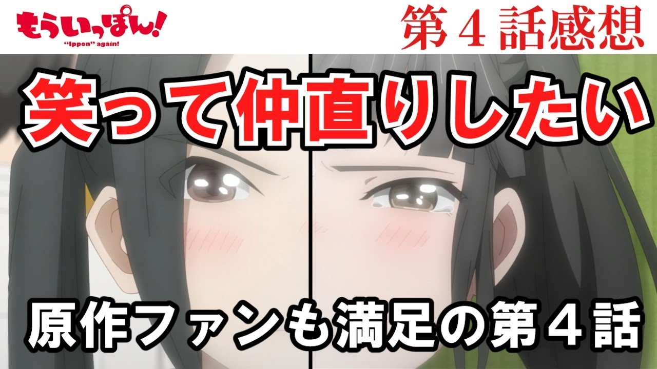 【もういっぽん】第４話　永遠と天音のお互いの本当の気持ちが判明する【ゆっくり】