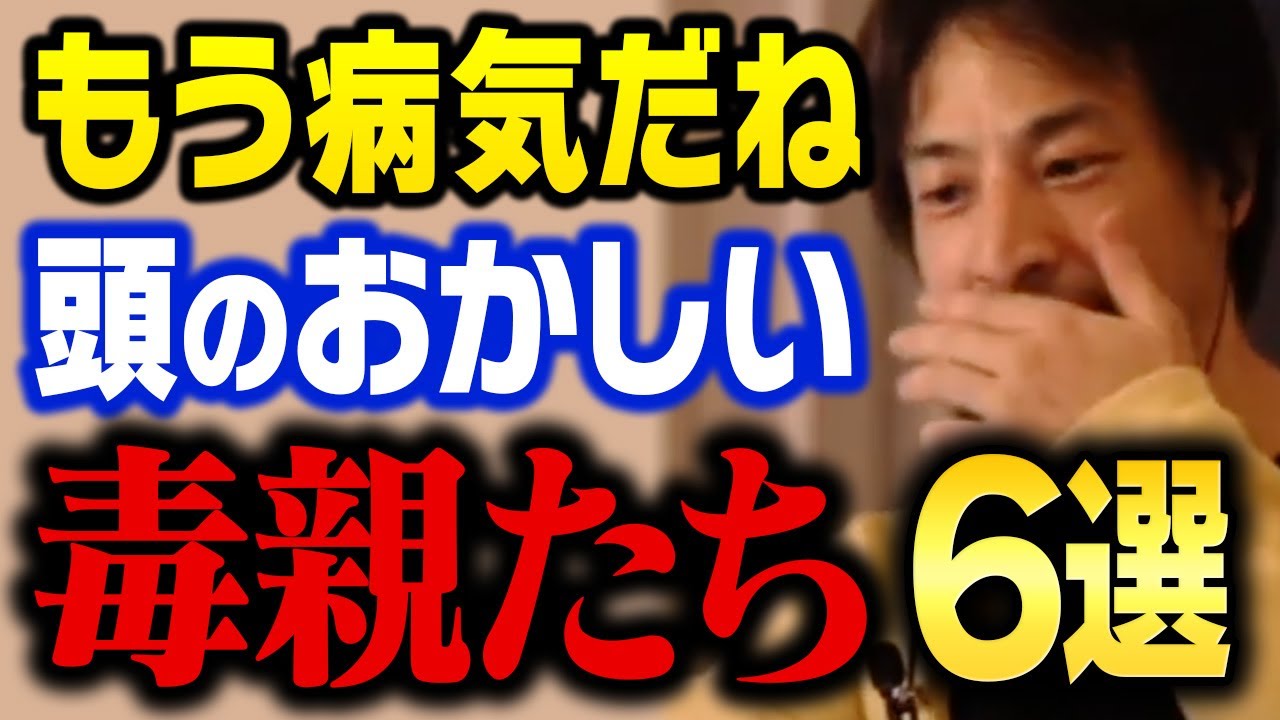 【ひろゆき】こういう毒親が一番危険なんですよね…。子供の将来を奪ってしまう頭のおかし親まとめ【切り抜き】