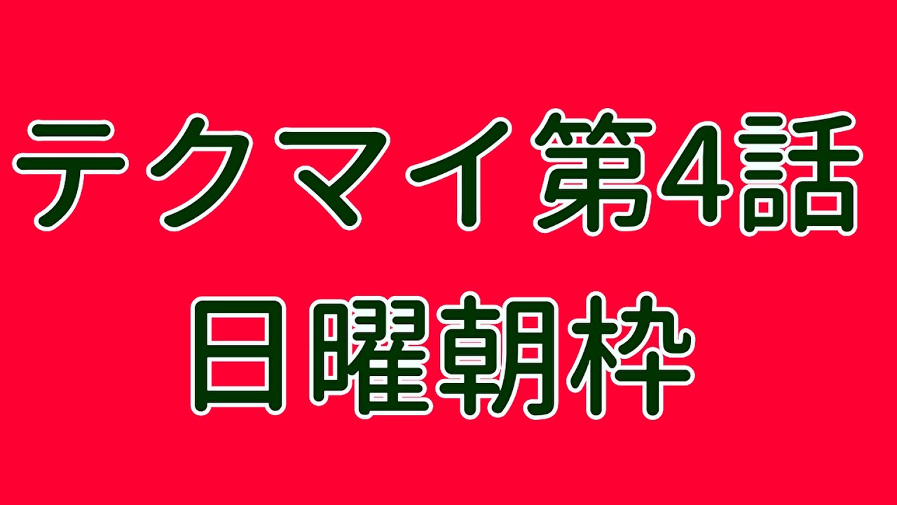 【アニメ感想】テクマイ第4話をパズルしながら語る【テクノロイド オーバーマインド】
