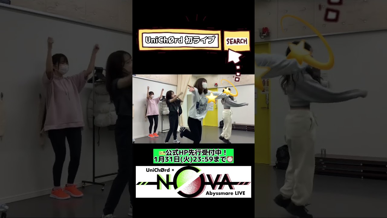 レッスン潜入👀UniChØrd参上❣ #ユニコード💫 #d4dj #shorts
