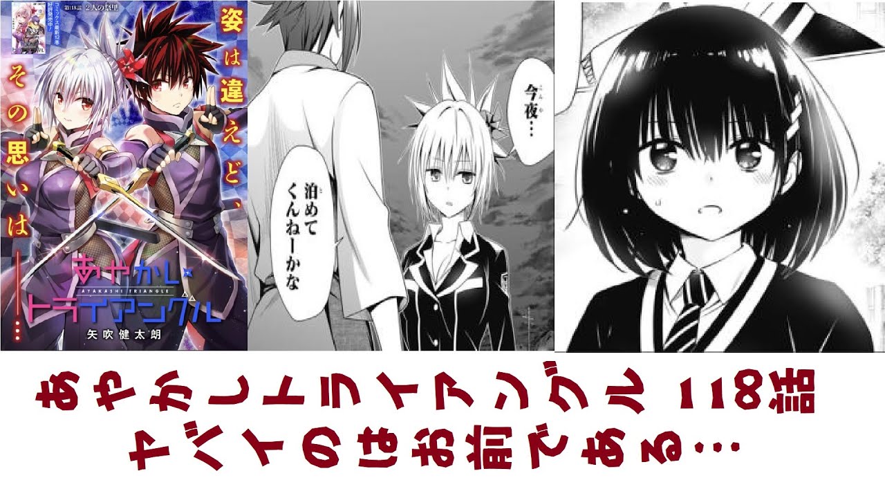 あやかしトライアングル 118話 ヤバイのはお前である…- 【感想】 #67 ANI-MAN TV