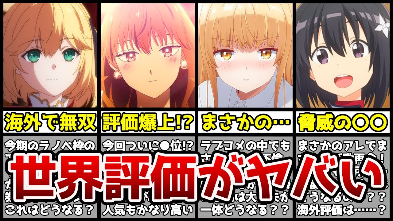 【衝撃】まさかの1位は〇〇！？世界で評価された冬アニメランキングTOP10がヤバすぎる…！？【海外評価】【2023年冬アニメ】【転生王女と天才令嬢の魔法革命、ニーアオートマタ、トモちゃんは女の子】