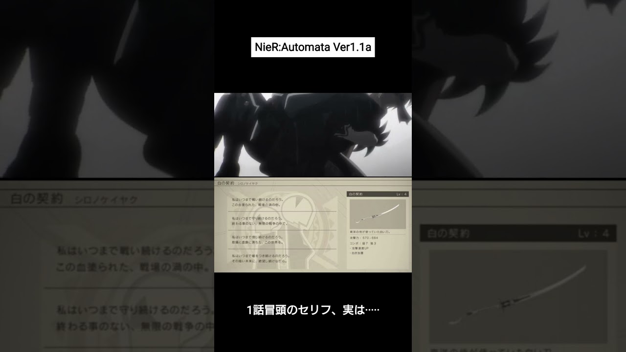 1話冒頭のセリフの秘密【NieR:Automata ver1.1a】