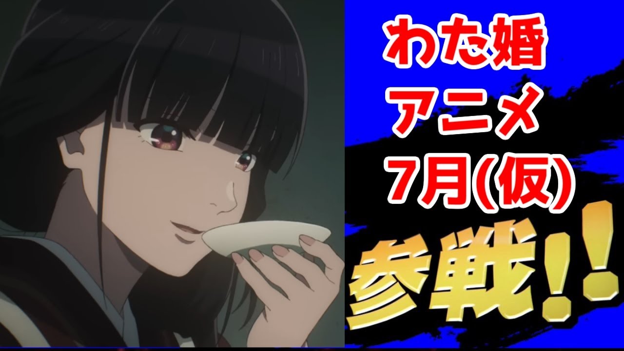 【なろう発の最終兵器】「わたしの幸せな結婚」アニメ、2023年夏放送予定！【参戦シリーズう】