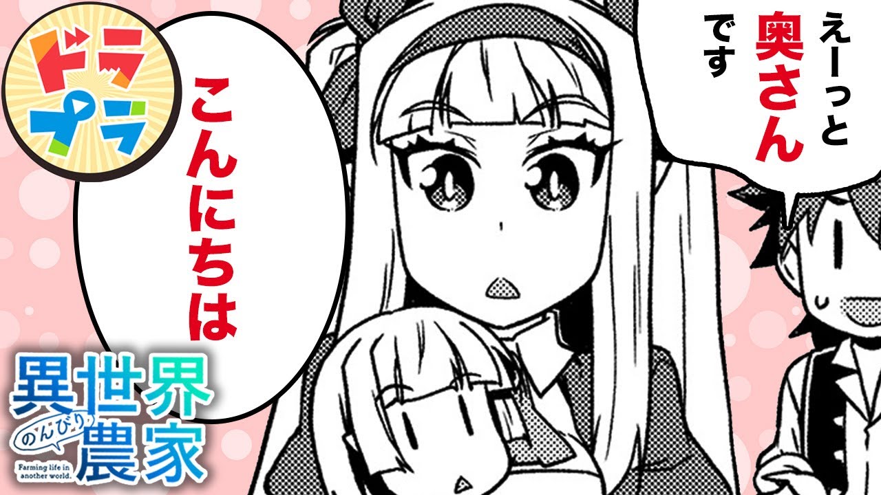 【漫画T】ハーレム村の村長の奥さんは最恐の吸血姫！【異世界のんびり農家　127～129話】│ドラドラプラス