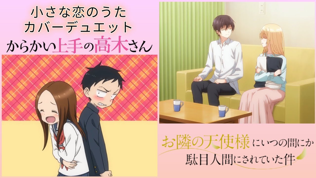 小さな恋のうた 高木さん&お隣の天使様 高木さん(CV:高橋李依)、椎名真昼(CV:石見舞菜香)同時