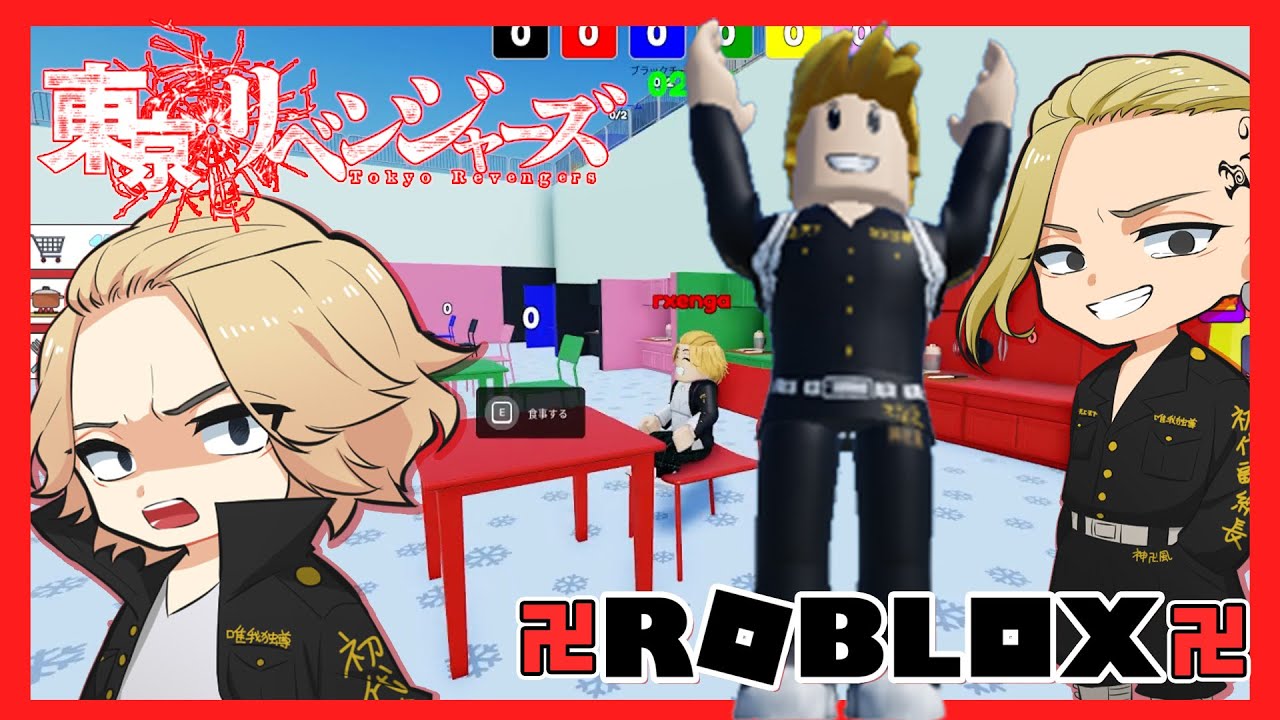 【東京リベンジャーズ】ペアで大食い対決！同じ色のものを作って食べろ！あれ？11人って奇数じゃね？【声真似】【Roblox】
