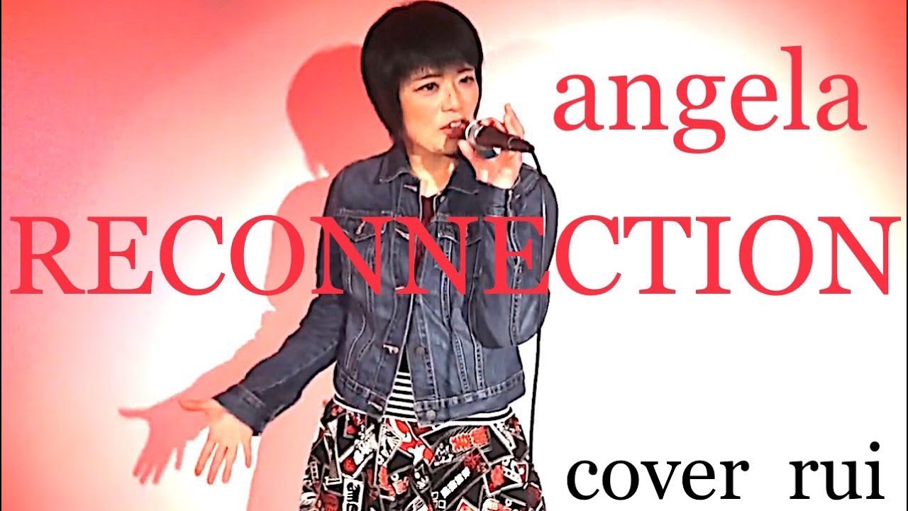 angela / RECONNECTION (アニメ「最強陰陽師の異世界転生記」OP)  歌ってみた : 流川るゐ