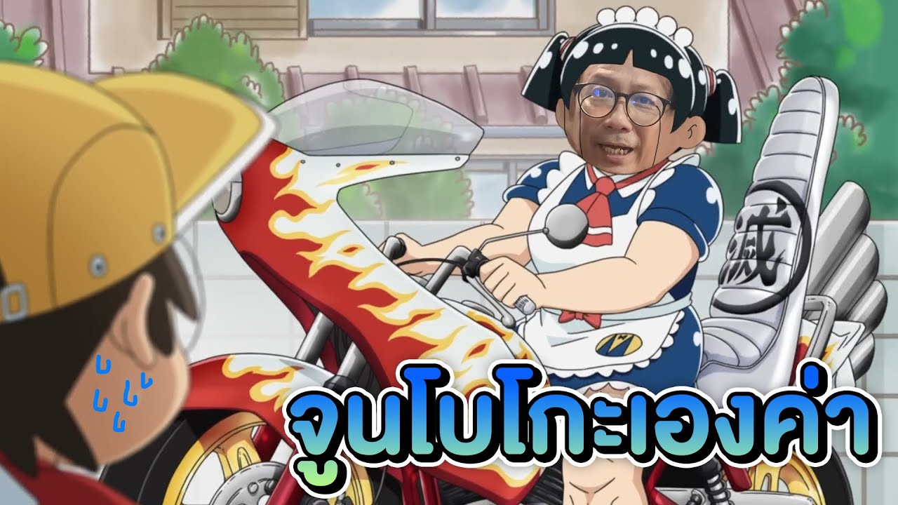 เมื่อพี่จูนพากย์สด โรโบโกะ Boku to Roboko