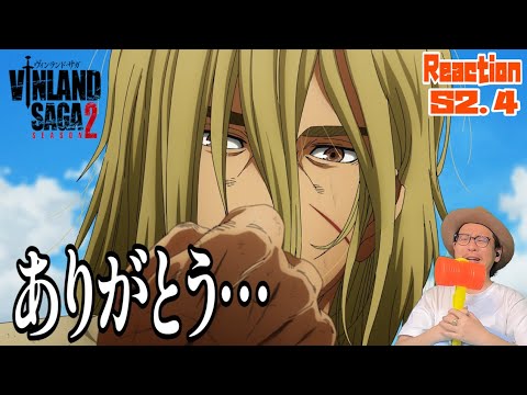 ヴィンランドサガ 2期 4話 リアクション VINLAND SAGA SEASON2 Episode4 Reaction