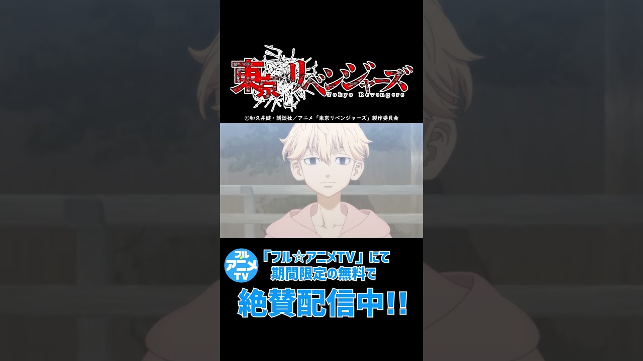 俺達の東卍を取り戻すぞ… from 『#東京リベンジャーズ』聖夜決戦編 第25話 #shorts
