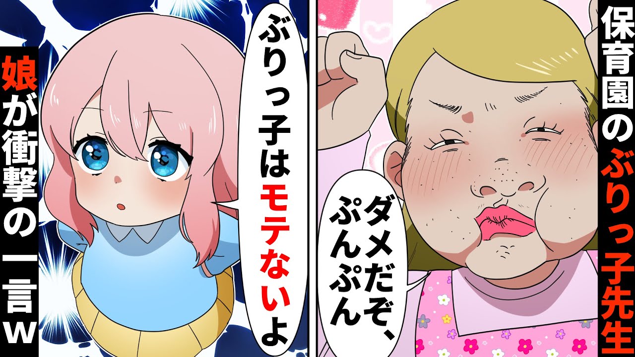 「ダメだぞ、ぷんぷん〜」娘の保育園の先生が超絶ぶりっ子女子で→シンママの私とイケメンシンパパの仲を邪魔するぶりっ子先生ww【ソプラノ漫画】【漫画】【マンガ動画】【アニメ】