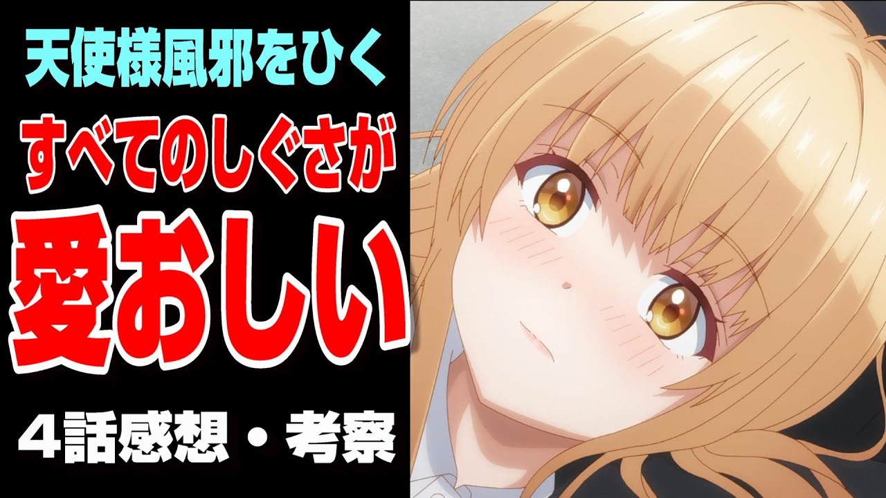 【お隣の天使様】クリスマスにお家デートで2人だけの癒しの空間！4話感想を語る