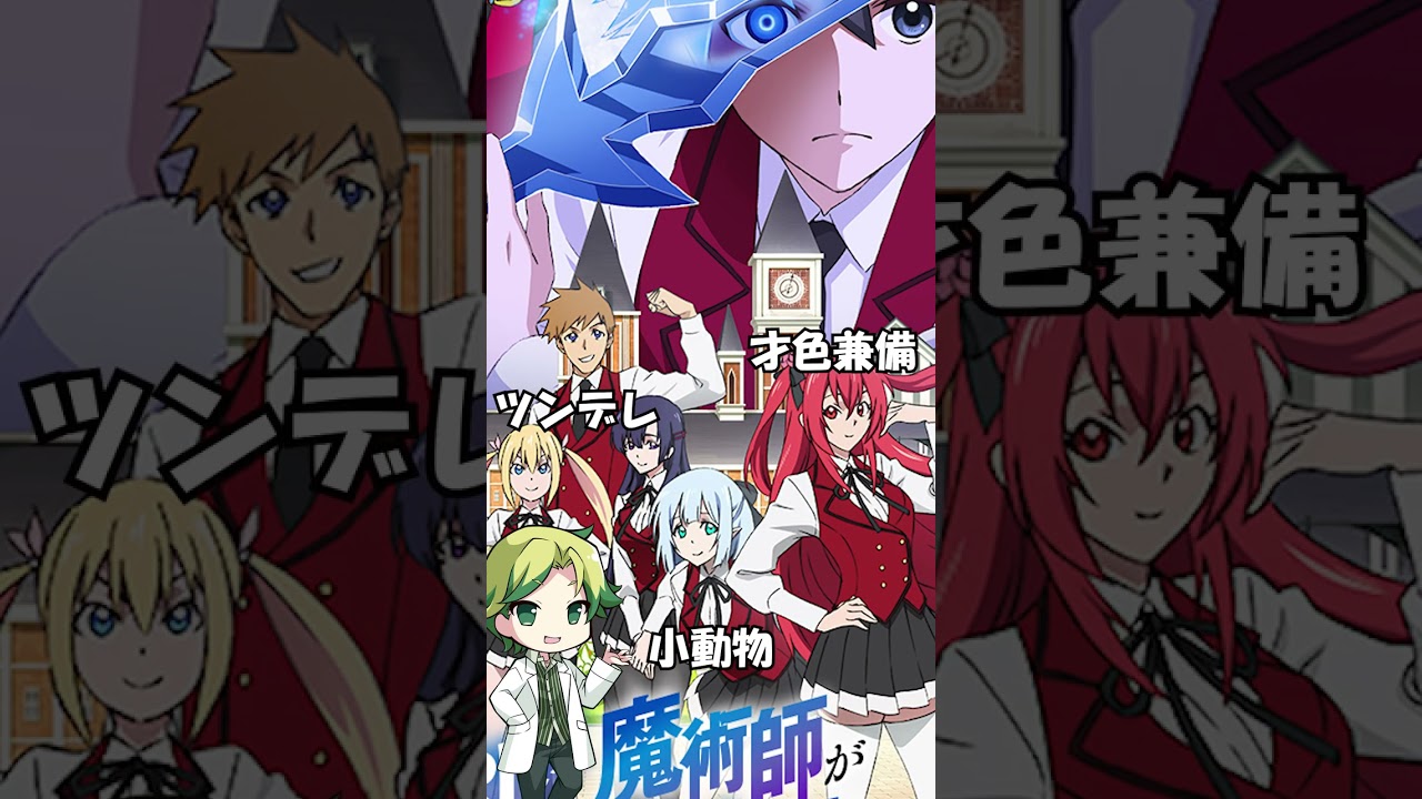 【冰剣の魔術師が世界を統べる】ベッタベタだけど意外と面白かった#shorts #アニメ #冰剣の魔術師が世界を統べる #アニメおすすめ