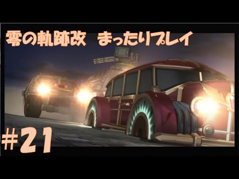 【零の軌跡改】#21 だらだらと振り返りプレイ！ Northern War、黎の軌跡Ⅱにむけて！　#ライブ配信 #閃の軌跡NW #零の軌跡改 #英雄伝説