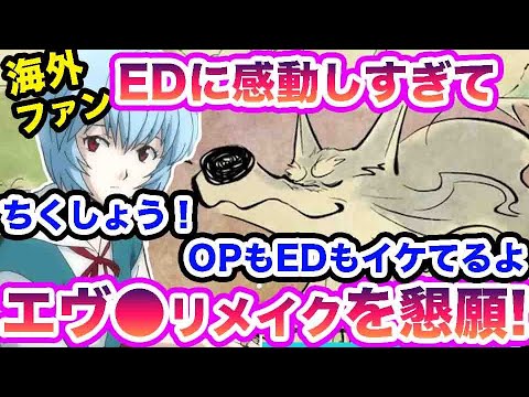 【異世界放浪メシ】EDを見た【海外の反応】、海外ファンからきた予想だにしないコメントとは！？
