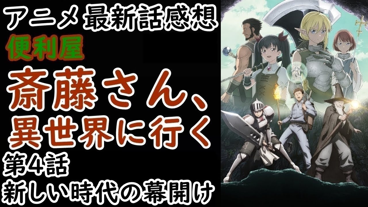 【感想】ラエルザに恋のライバル！？【便利屋斎藤さん、異世界に行く】【レビュー】