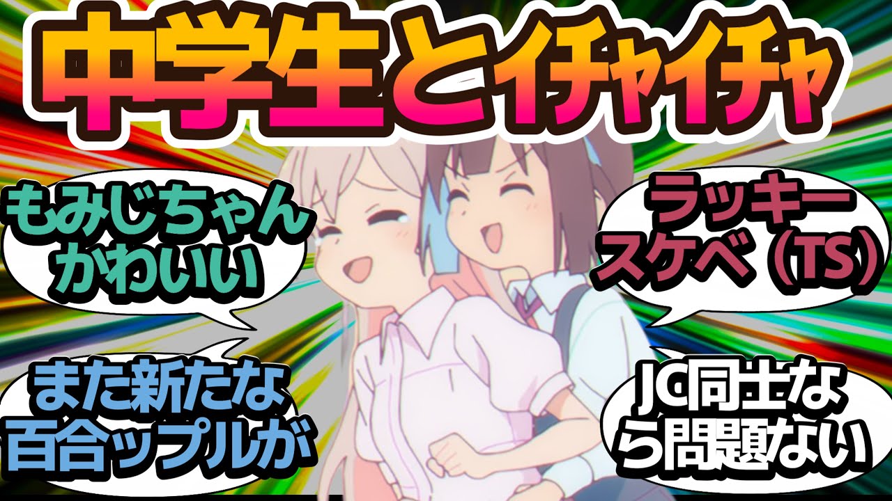 【JC出現】もみじちゃん登場！でますます賑やかになってきたTSまひろちゃんライフな【お兄ちゃんはおしまい】第4話 感想/アニメ/まとめ/視聴者の反応/個人的感想