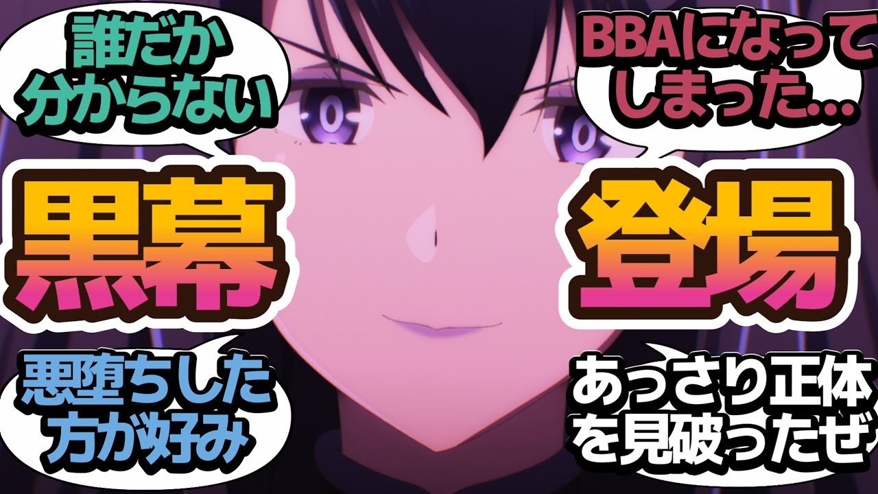 【な、なんだってー!?】衝撃のアノス様16人＆ミサの正体…【魔王学院の不適合者Ⅱ】第4話の反応集/まとめ/個人的感想【アニメ/視聴者の反応】