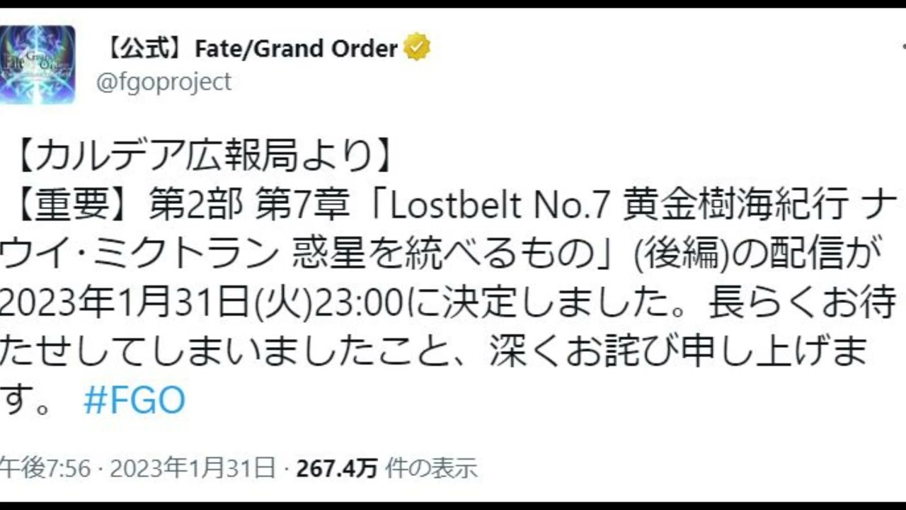 「FGO」、二部七章後半、3時間の遅れで済ませてしまう模様【アニプレックスさんのおかげ】