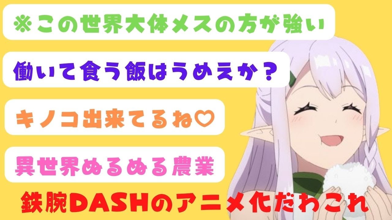 異世界のんびり農家　4話　反応集