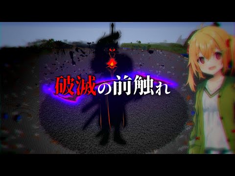 【マインクラフト】アビス史上最強の剣を落とす裏ボスを討伐する！【ゆっくり実況】防御力に極振りクラフト #11