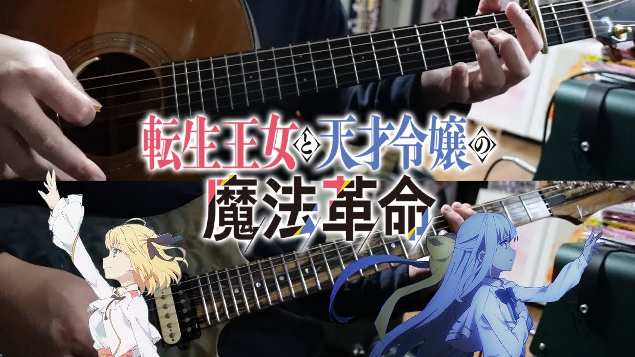 アルカンシェル(arc-en-ciel) / 花たん(HaNaTan)【Guitar Cover】