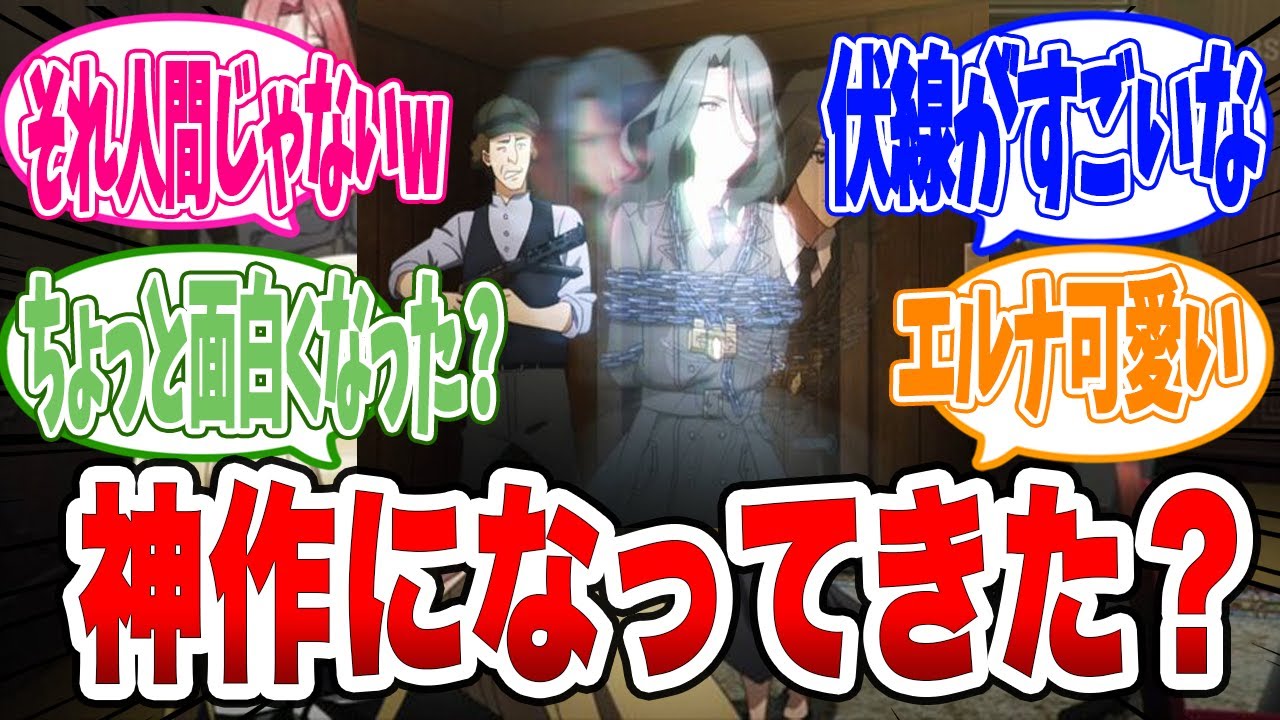【もはやチート】駄作から大炎上を回避しつつあるスパイ教室4話を見た視聴者の反応集【スパイ教室/spy教室】