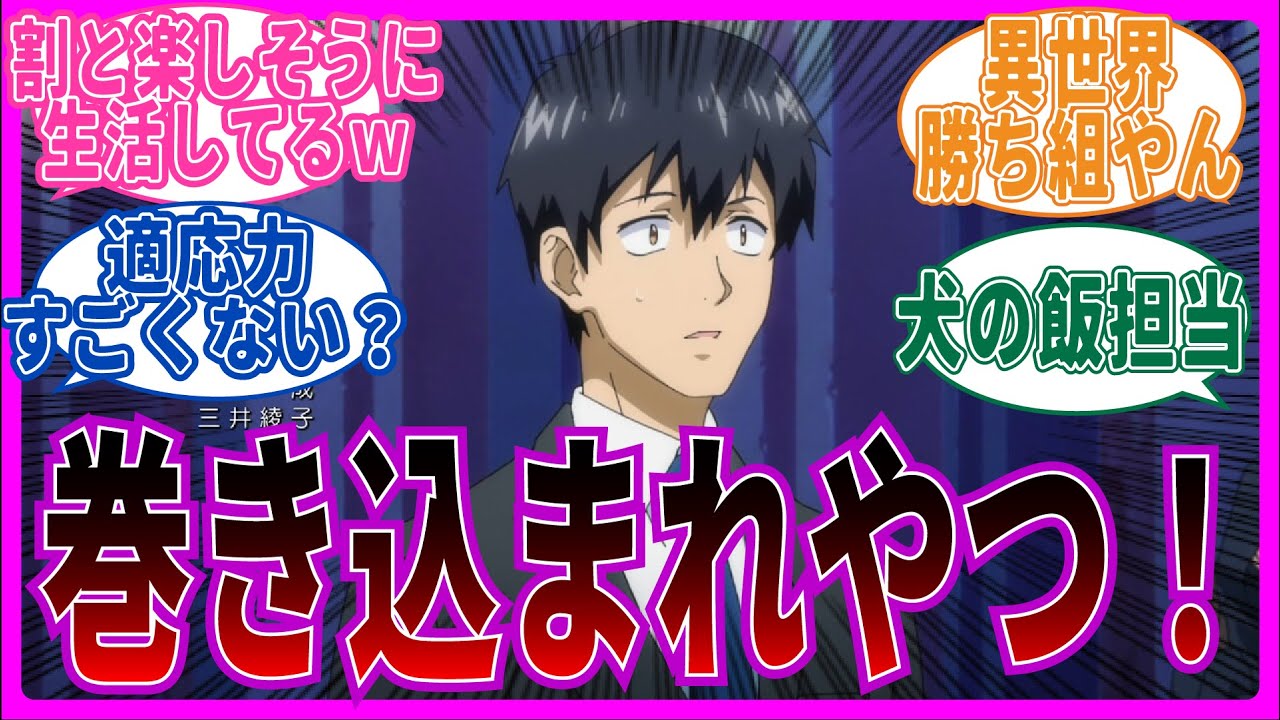 【異世界勝ち組】とんでもスキルで異世界放浪メシ「ムコーダ」に対する視聴するネット中毒民の声【アニメ反応集】