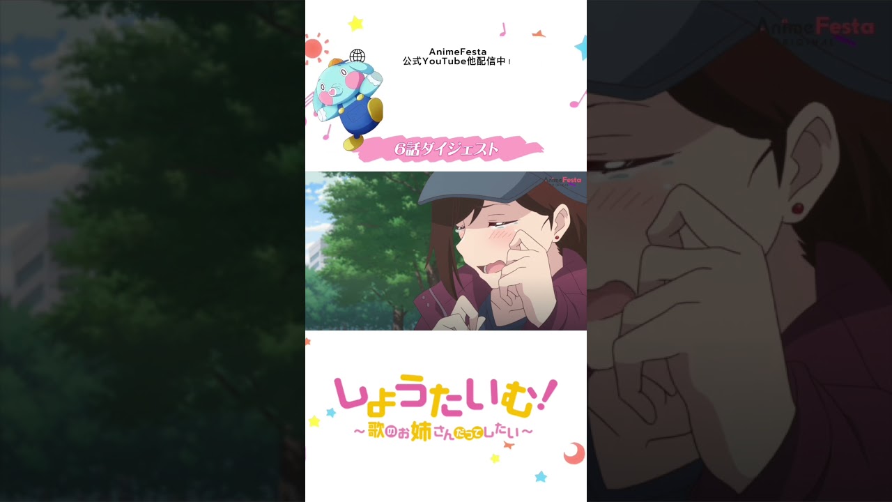 しょうたいむ！～歌のお姉さんだってしたい　6話ダイジェスト🐘💓 #しょうたいむ #showtime #アニメ #anime #僧侶枠 #おすすめ#北見六花 #八神仙 #暁あいり #白上奏