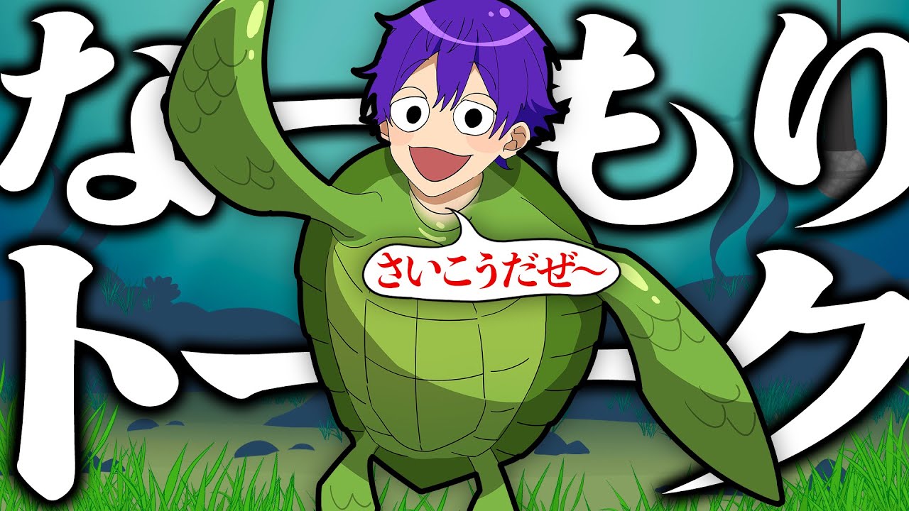 【ななもり。復帰後配信】なーくんのター◯ルトーク似すぎじゃない？wwwwww【ツイキャス切り抜き】