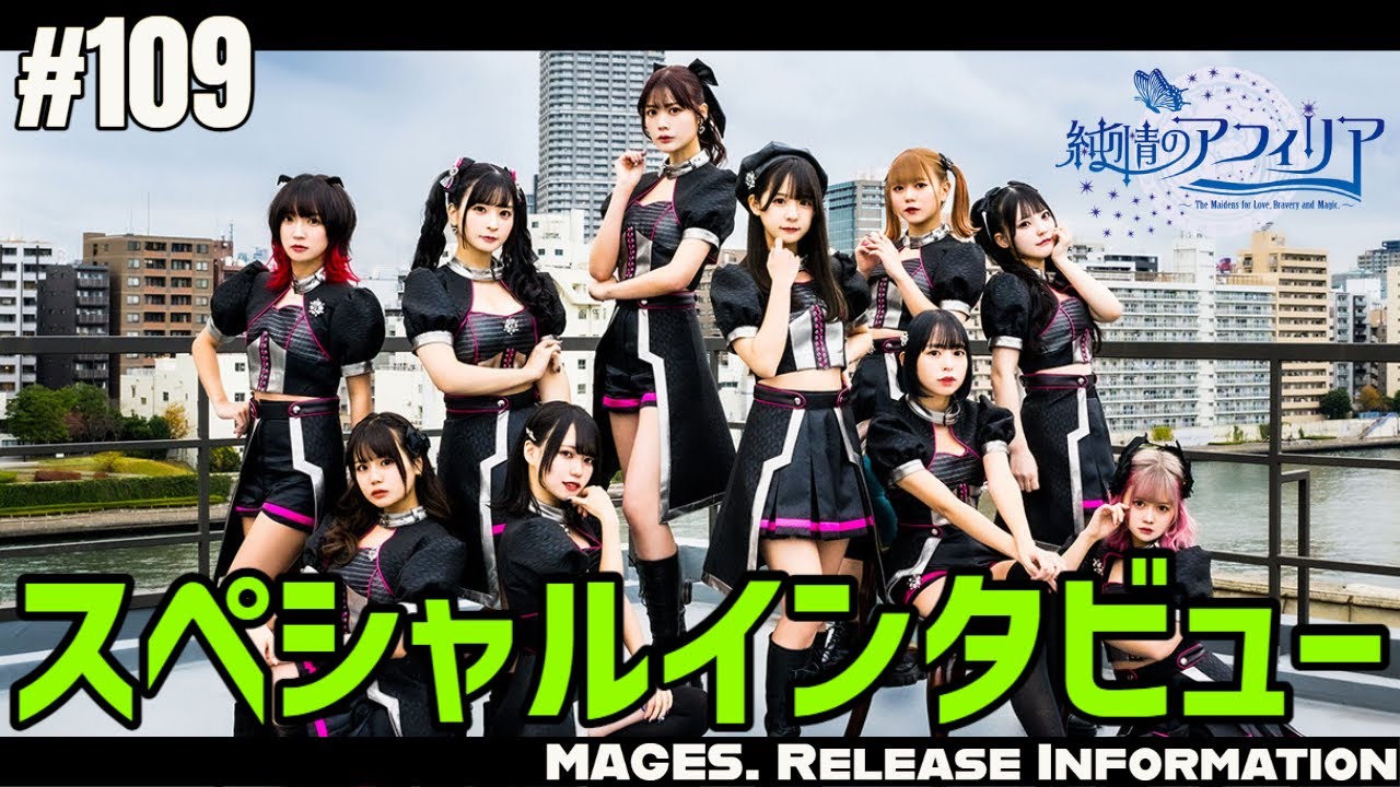 MAGES. Release Information ♯109 【純情のアフィリア】
