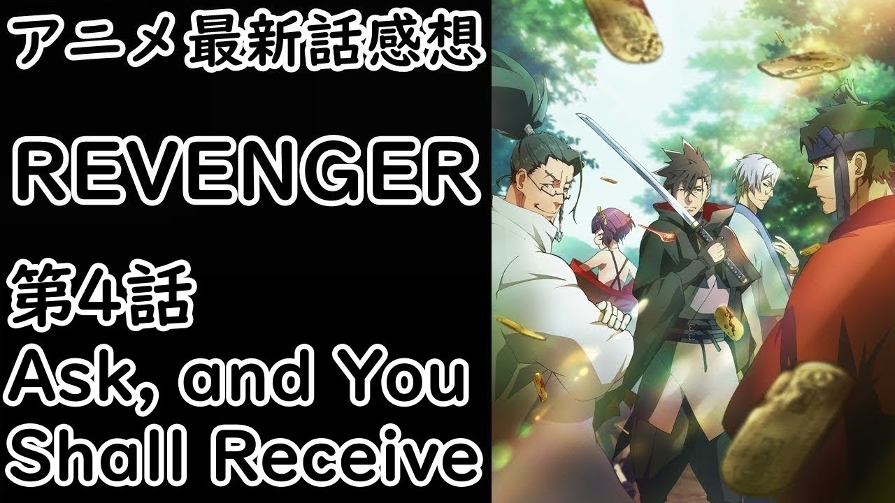 【感想】雷蔵の就職活動【REVENGER】【レビュー】