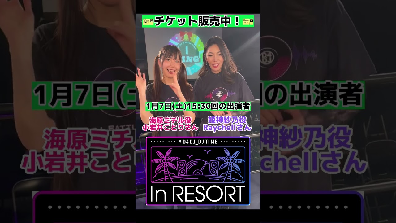 #小岩井ことり さん #Raychell さんからコメント動画が到着💌 #d4dj_djtime #d4dj