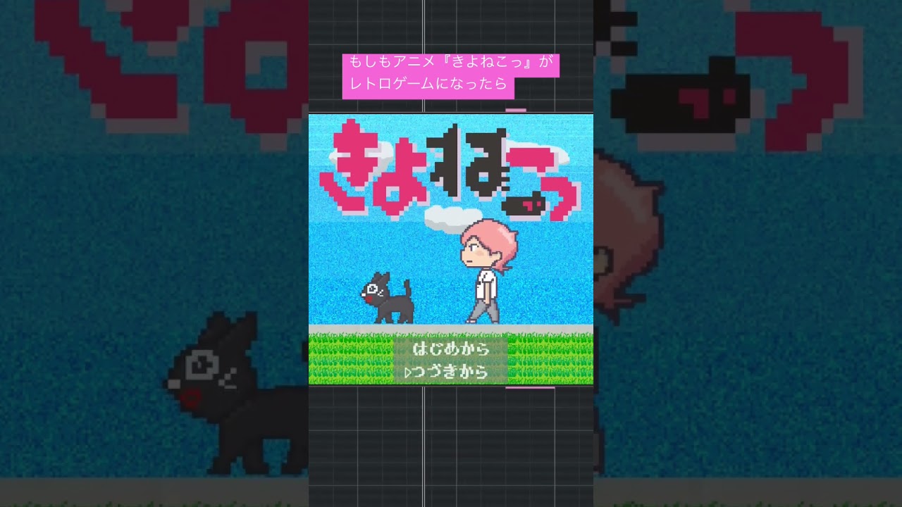 「有頂天猫」8bit風カバー