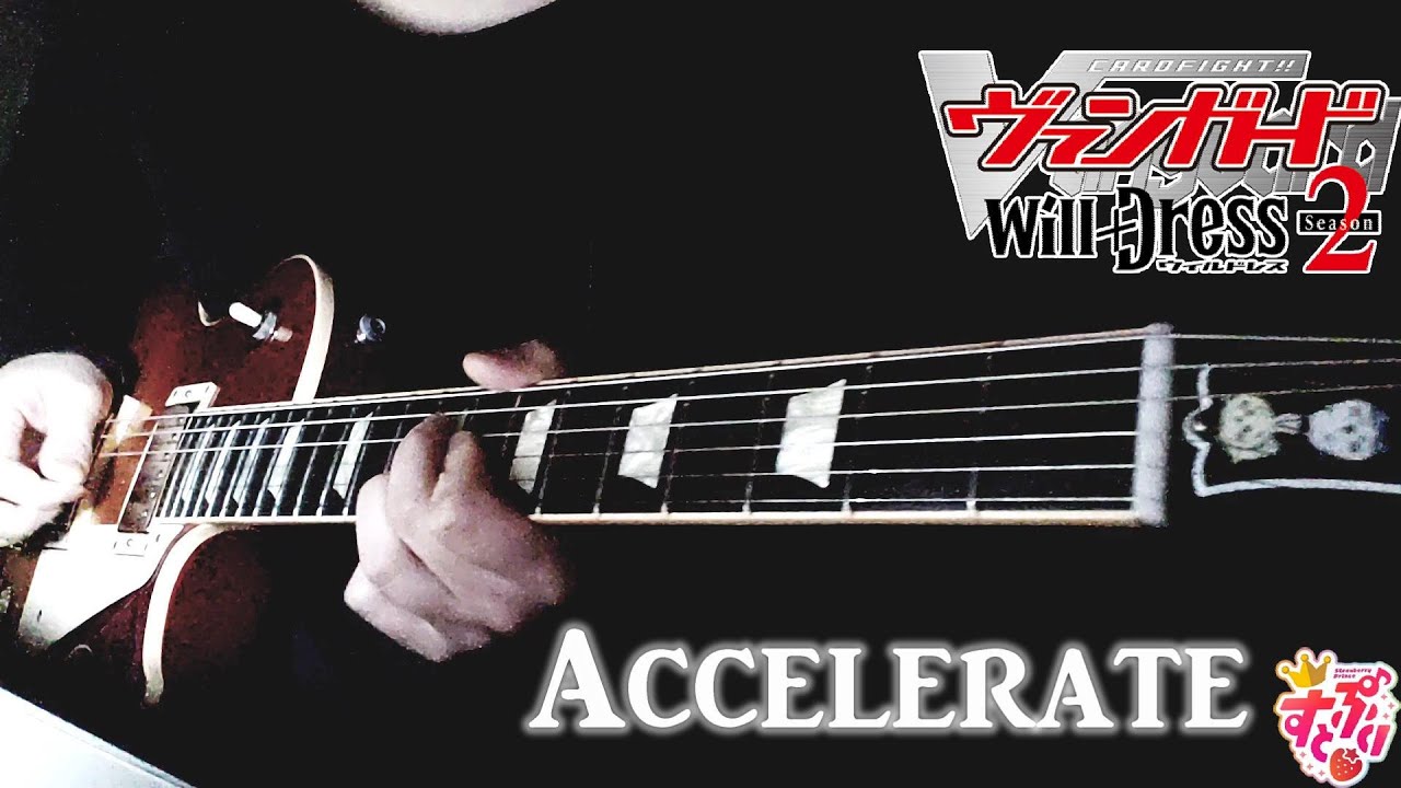 Accelerate／すとぷり【ヴァンガードOP】Guitar