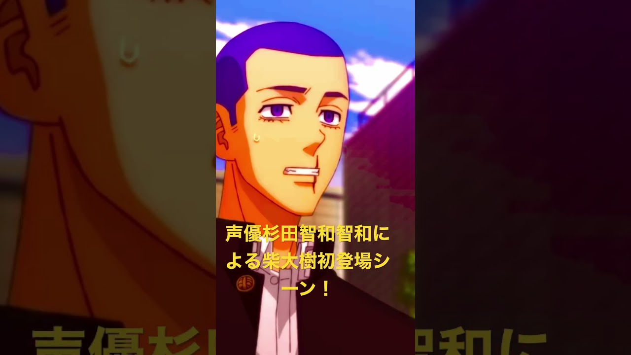 東京リベンジャーズ聖夜決戦編、柴大樹初登場シーン