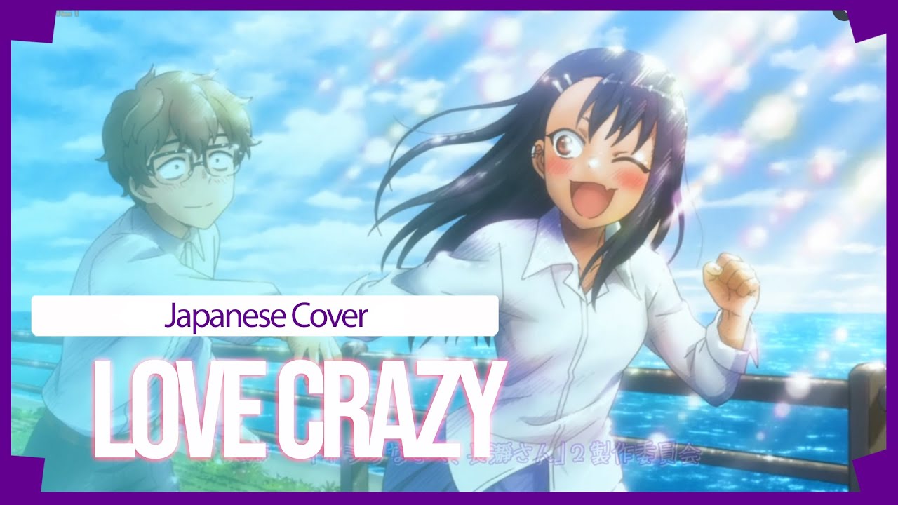 LOVE CRAZY - イジらないで、長瀞さん - [Cover]【Anneka 】