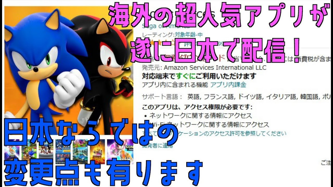 [日本版は○○が無い？]海外の人気ゲーム、ソニックフォーススピードバトルが日本でDL開始したので、海外版との違いや始め方を解説します[レーシングバトル、ランニングバトル]