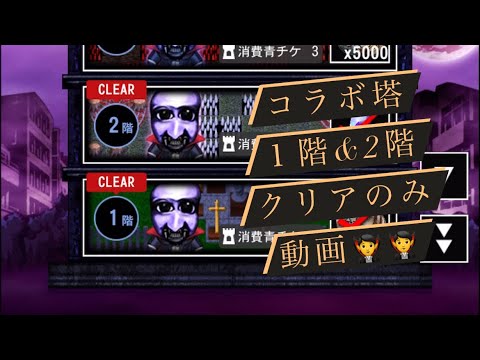 【青鬼オンライン】吸血鬼すぐ死ぬ2コラボ塔　クリア動画