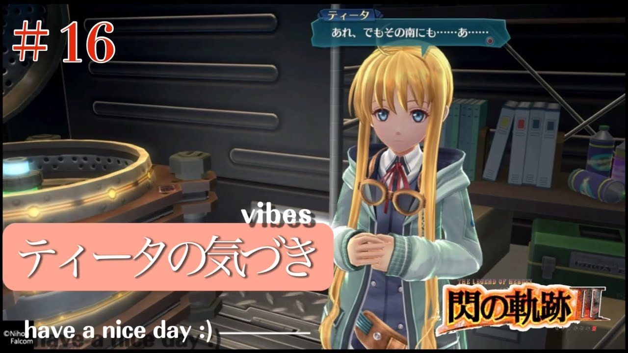 【初見実況】閃の軌跡Ⅲ ＃16 やっぱりそういう事だよなぁ…