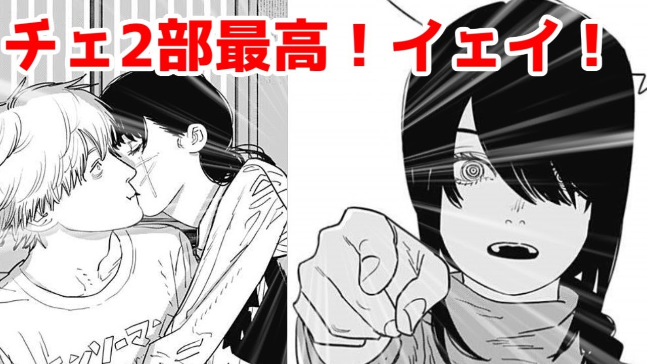 【デンジ聞け】チェンソーマン119話最高！イェイ！チェンソーマン最高！お前もチェンソーマン最高と言いなさい！イェイ！チェンソーマン最高！イェイ！チェンソーマン最高！イェイ！チェンソーマン最高！イェイ！