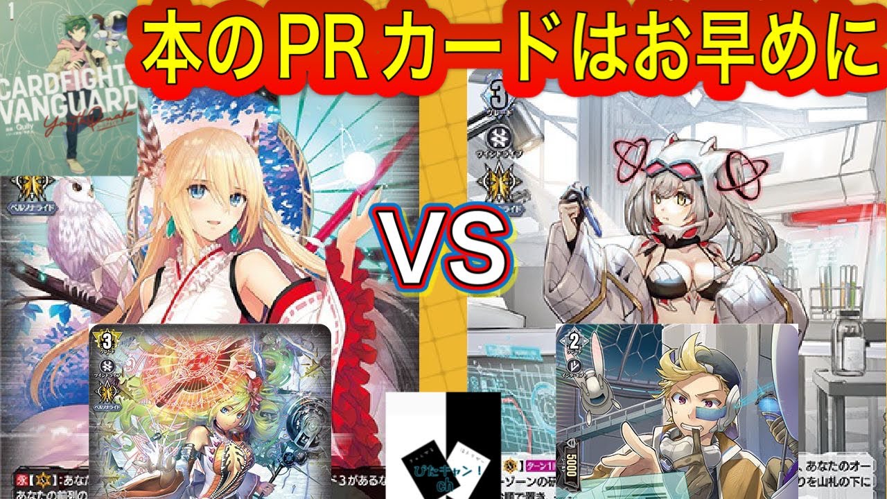 【VG対戦】ミネルヴァVSエバ「女神再臨」「ヴァンガード 」
