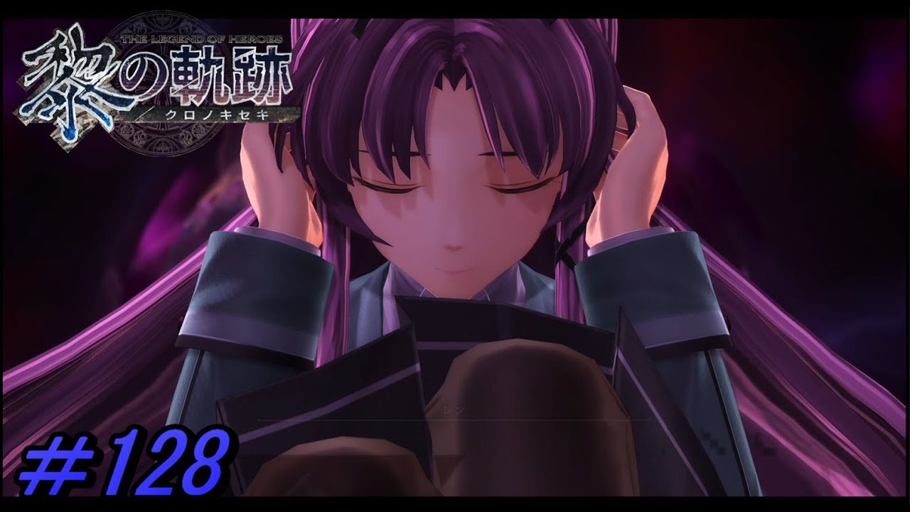 【黎の軌跡 】過去の決別【初見実況】Part.128
