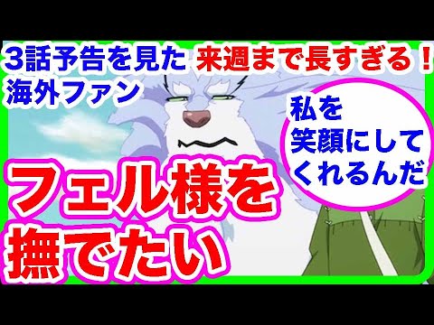 異世界放浪メシ３話が待ちきれない海外ファン