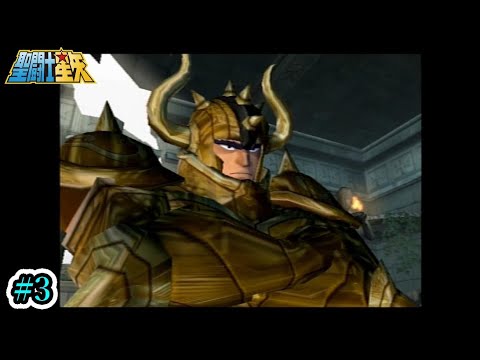 黄金の野牛!アルデバラン!【聖闘士星矢　聖域十二宮編】#3