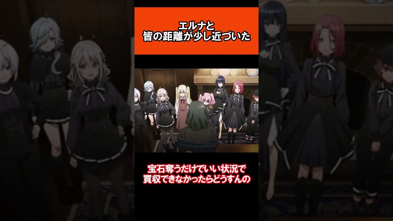 エルナと皆の距離が少し近づいた【スパイ教室４話】#shorts #アニメ反応集
