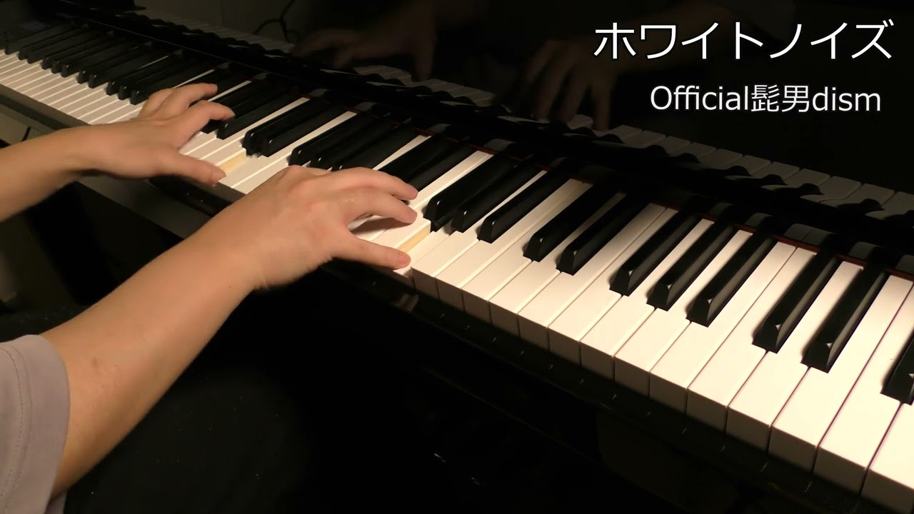 【ピアノ】「ホワイトノイズ／Official髭男dism」~東京リベンジャーズ　聖夜決戦編  OP TV Size ~弾いてみた
